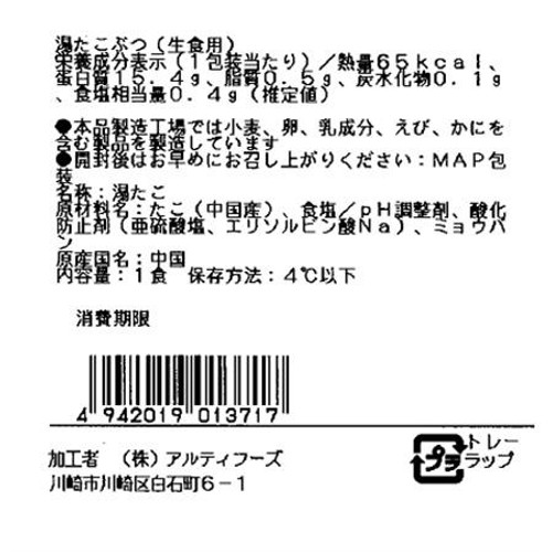 【冷蔵】 湯たこぶつ(生食用) 70g