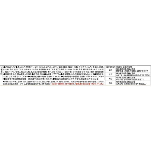 味の素 黒胡椒にんにく餃子 12個入(276g)