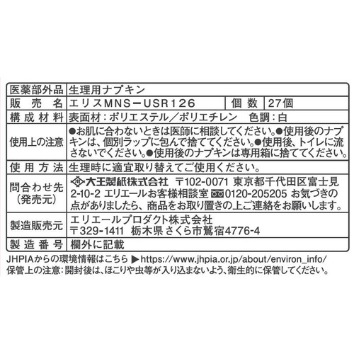 大王製紙 エリス ルナフィット 超スリム 多い昼〜ふつうの日用 羽なし 20.5cm 27個