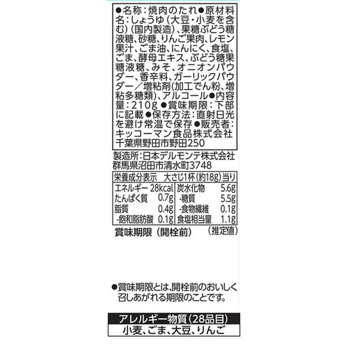 キッコーマン わが家は焼肉屋さん中辛 210g