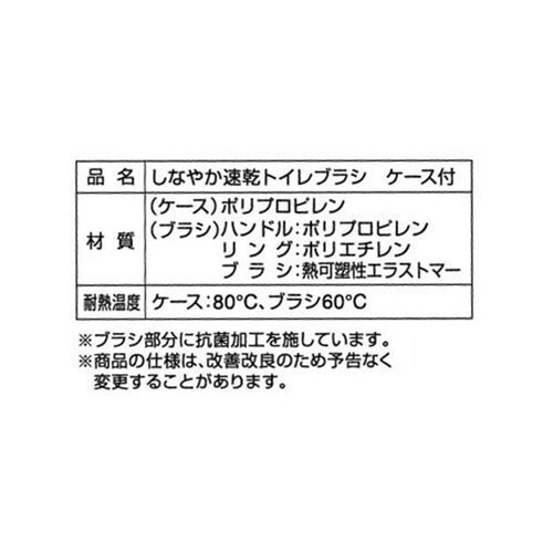 オーエ しなやか速乾 トイレブラシケース付き 1個