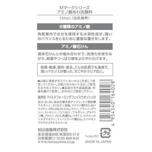 松山油脂 アミノ酸あわ洗顔料 130mL