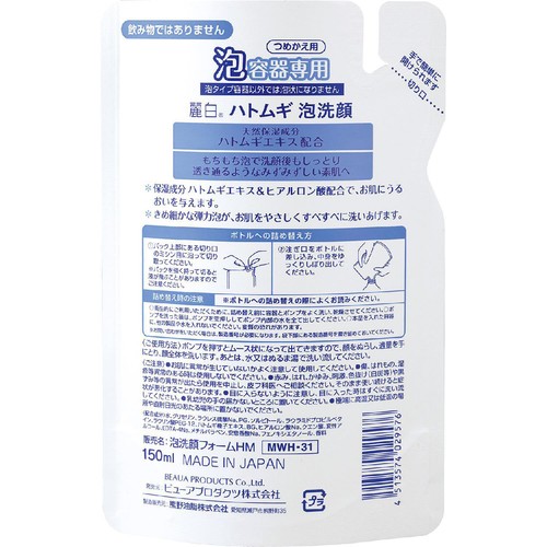 熊野油脂 麗白 ハトムギ 泡洗顔 つめかえ用 150ml