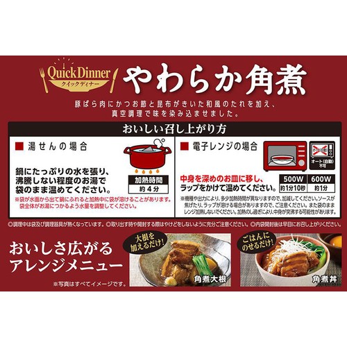 伊藤ハム クイックディナー やわらか豚角煮 130g x 3袋入