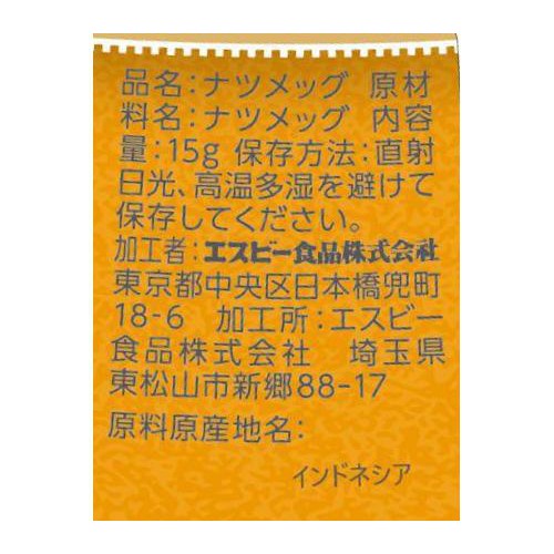 エスビー食品 ナツメッグ パウダー 15g