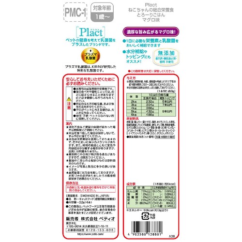 【ペット用】 ペティオ プラクト ねこちゃんの総合栄養食 無添加 とろーりごはん マグロ味 4本入