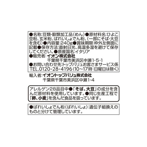Vegetiveひよこ豆と玄米からつくったスパゲッティタイプ 240g トップバリュ