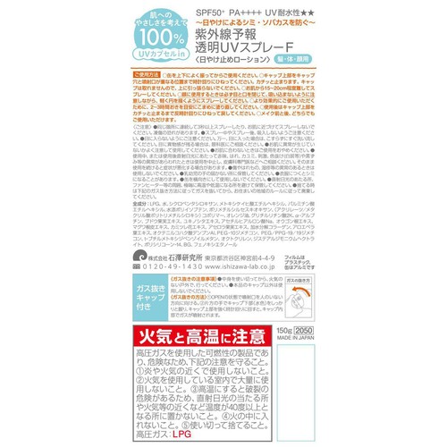 紫外線予報　透明UVスプレー  150g×4本　石澤研究所 紫外線予報 透明UVスプレーF｜顔・体・髪に使える日焼け止め