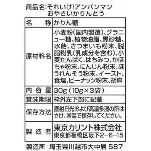 東京カリント それいけ!アンパンマン おやさいかりんとう3連 30g(10g x 3袋)