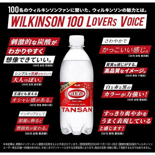 アサヒ飲料 ウィルキンソン タンサン 500ml