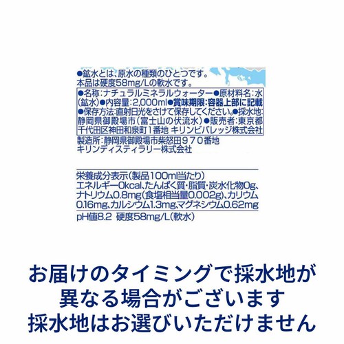 キリン 自然が磨いた天然水 1ケース 2000ml x 6本