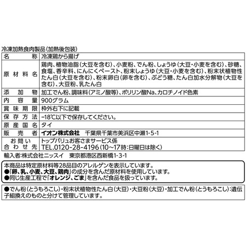 若鶏から揚げ ボリュームパック 【冷凍】 900g トップバリュベストプライス