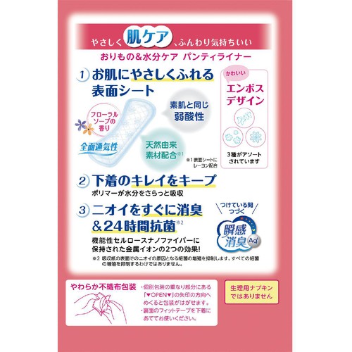 日本製紙クレシア ポイズ さらさら素肌 おりもの&水分ケア パンティライナー フローラルソープ 3cc 14.5cm 44枚