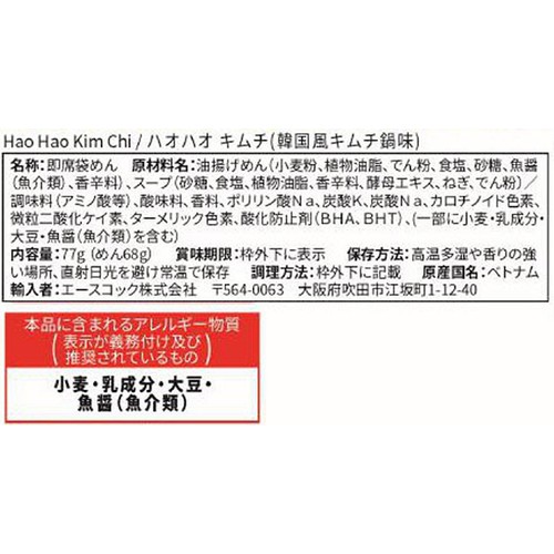 エースコックベトナム Hao Hao Kim Chi ハオハオ キムチ (韓国風キムチ鍋味) 77g