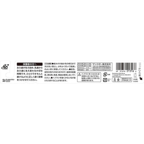 サンスター ガムデンタルブラシ 永久歯用 #87 ふつう 1本