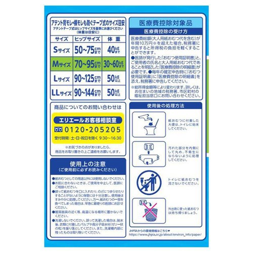 大王製紙 アテント 消臭効果付き 背モレ横モレも防ぐテープ式 M 28枚