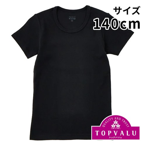 PEACE FIT(ピースフィット)WARM オーガニックコットン 半袖丸首シャツ 男の子 ブラック 140cm トップバリュ