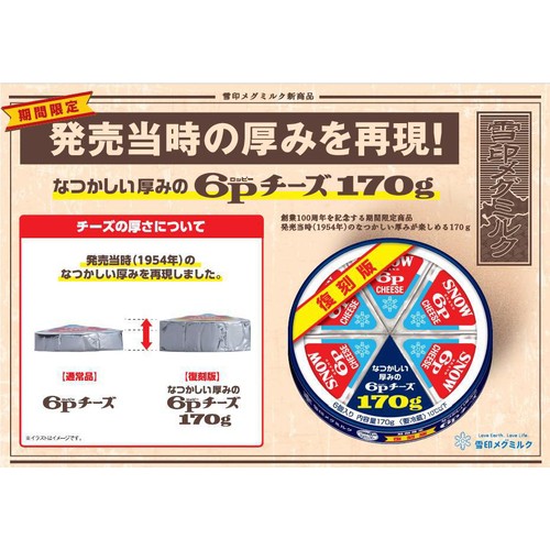 雪印メグミルク　非売品　6Pチーズ　 オリジナルグッズセット　全品4種 Amazon | 雪印 6Pチーズ スモーク味 90g | 雪印 | プロセス
