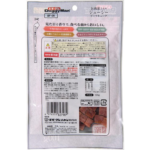 【ペット用】 ドギーマンハヤシ お肉屋さんのジューシー ビーフキューブ 100g