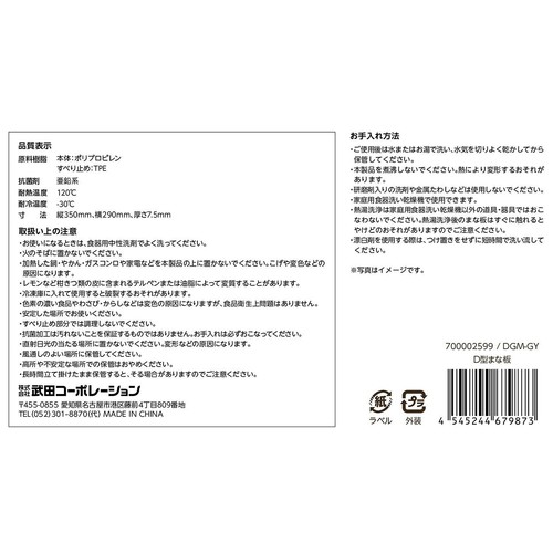D型まな板 1枚