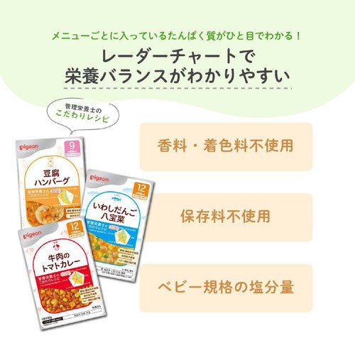 ピジョン 食育レシピR9 ひじきといわしつみれのあんかけ 9ヵ月頃から 80g