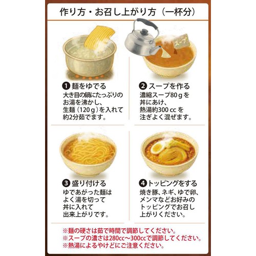 札幌の食卓 すみれ監修 濃厚味噌とスパイスが香る味噌カレーらーめん 1人前