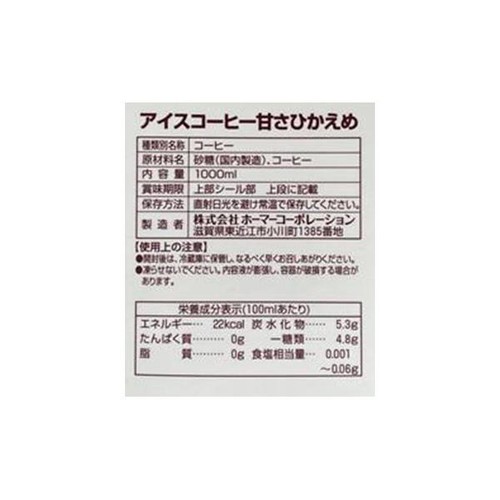 HOMER アイスコーヒー甘さひかえめ 1000ml
