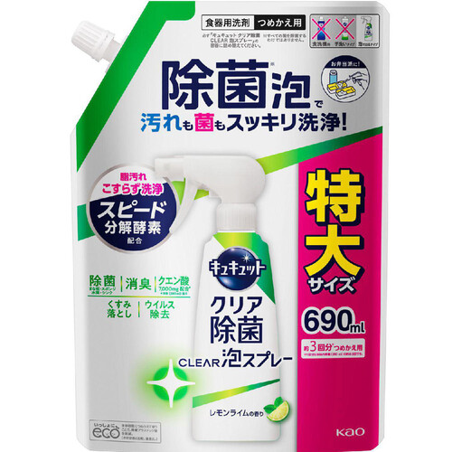 花王 キュキュット クリア除菌 CLEAR泡スプレー レモンライム つめかえ用 690ml