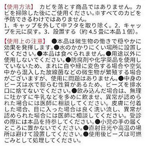 丹羽久 家じゅう置くだけ防カビビーズ 130g