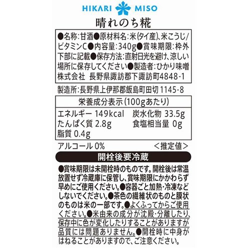 ひかり味噌 晴れのち糀 340g