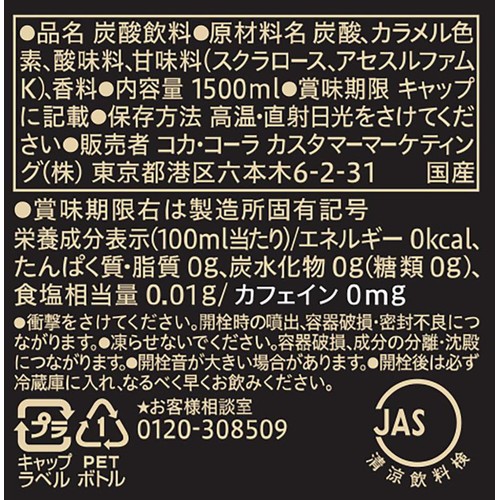 コカ・コーラ コカ・コーラゼロカフェイン 1ケース 1500ml x 6本