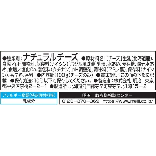明治 北海道十勝生モッツァレラ バジル仕立て 100g