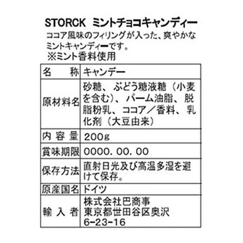 ストーク ミントチョコキャンディー 200g