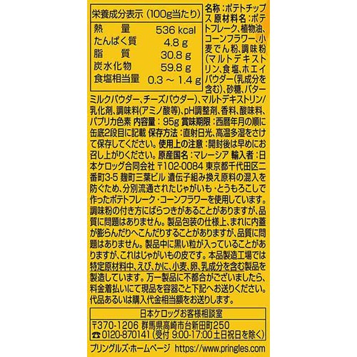 日本ケロッグ プリングルズHi!CHEESE! 95g