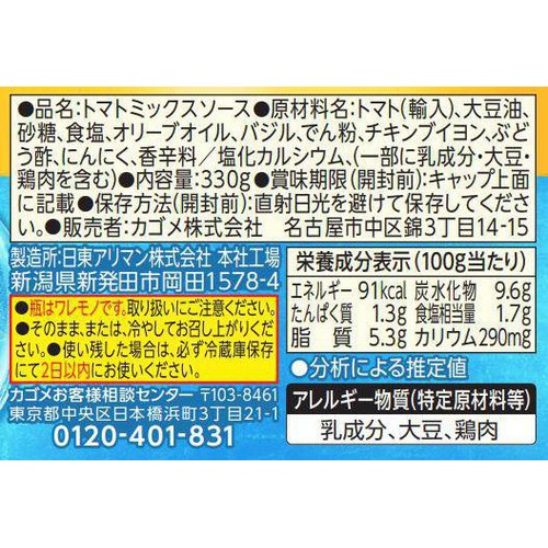 カゴメ アンナマンマ 冷製パスタソース 330g