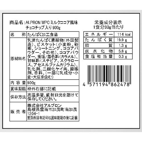 アルプロン WPCプロテイン ミルクココア風味(チョコチップ入り) 900g