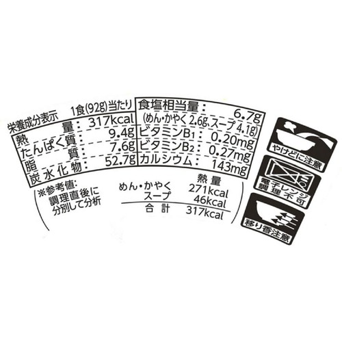 日清食品 AFURI 柚子塩らーめん 92g