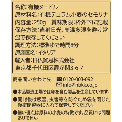 アルチェネロ 有機タリアテッレ 250g