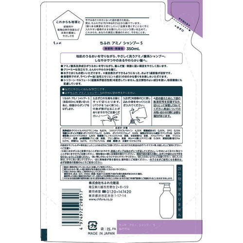 ちふれ アミノ シャンプー S つめかえ用 350ml