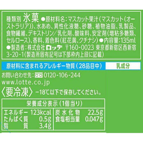 ロッテ クーリッシュ 香るマスカット 135ml