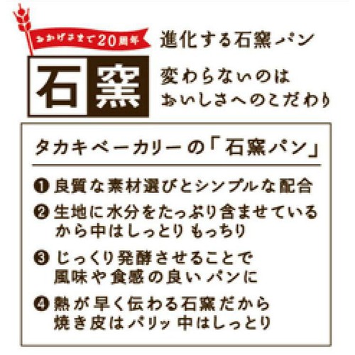タカキベーカリー 石窯全粒粉100%カンパーニュ 7枚