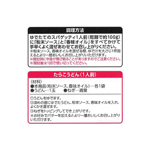 ゆでたパスタにまぜるだけ たらこ 5食入り トップバリュベストプライス