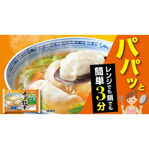 紀文食品 スープ餃子 12個入