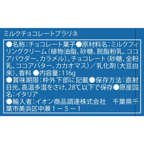 ちょこ様　オーダー分 LUIGI ZAINI SPA Emilia ミルクチョコレートプラリネ 116g Green Beans