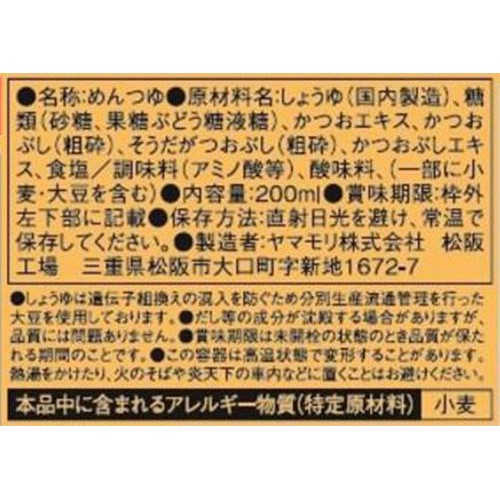 ヤマモリ 名代そばつゆ 200ml