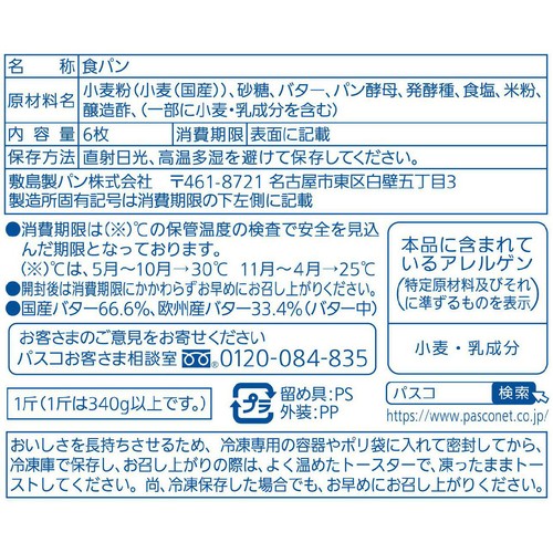 パスコ 超熟 国産小麦山型 6枚