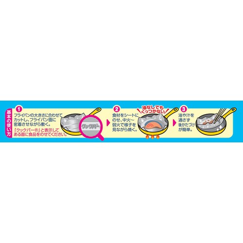 旭化成ホームプロダクツ クックパー 大きなフライパン用ホイル シリコーン加工アルミホイル 30cm x 7m