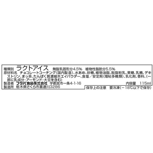 フタバ食品 特デカチョコバー抹茶 115ml