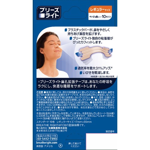 佐藤製薬 ブリーズライト スタンダード レギュラーサイズ ベージュ色 10枚