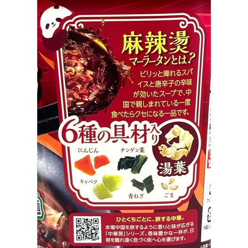 中華房 春雨 ビリッ辛味 麻辣タン 88g